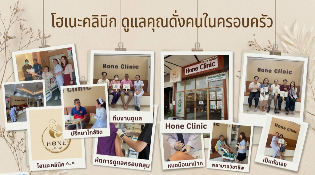 Hone Clinic